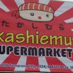 Takashiemura Supermarket company logo